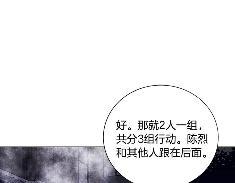 青岛阜康花园漫画,第91话 作战开始3图