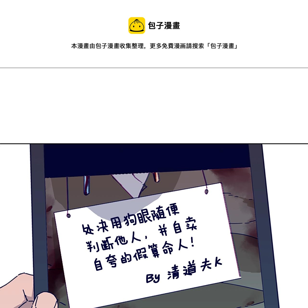 清道夫k 3漫画,第88话1图