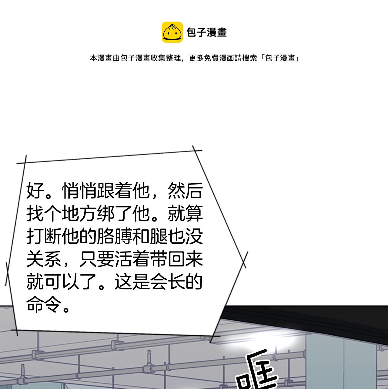 清道夫啃鱼的皮肤是怎么回事漫画,第85话 尾随1图