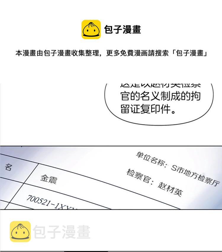 青岛阜康花园漫画,第41话 停车场惊魂5图