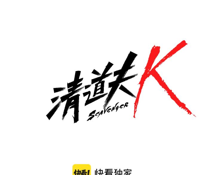 清道夫鱼能清理鱼缸吗漫画,第29话 被卖掉的女人5图