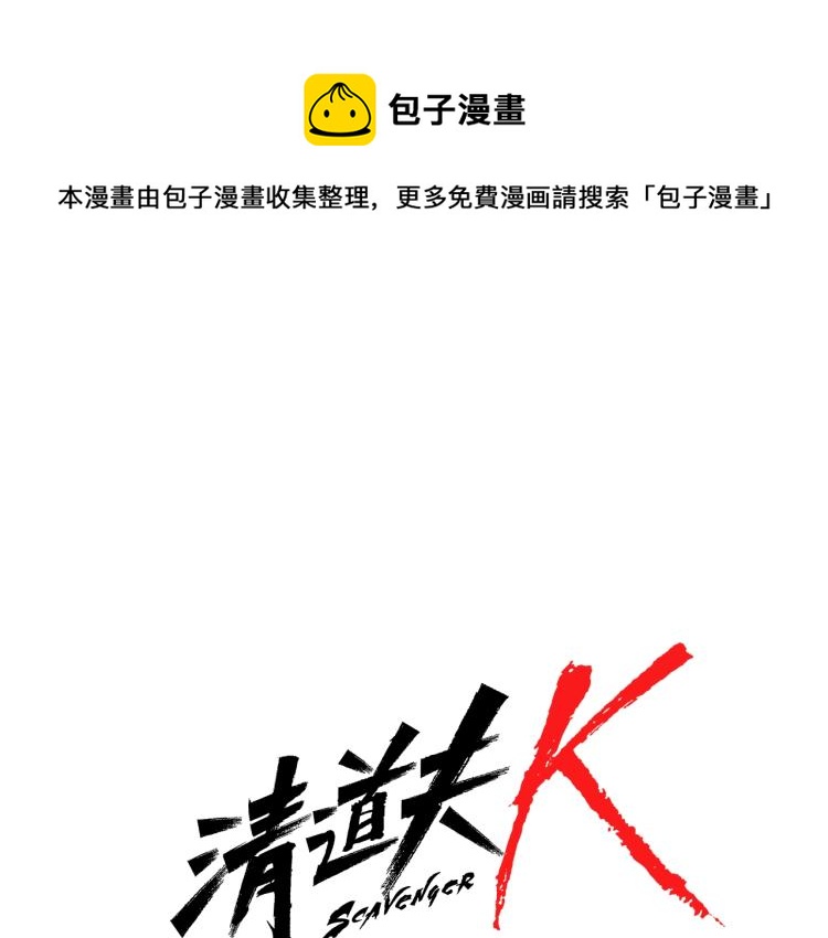 青岛阜康花园漫画,第67话 该你了1图