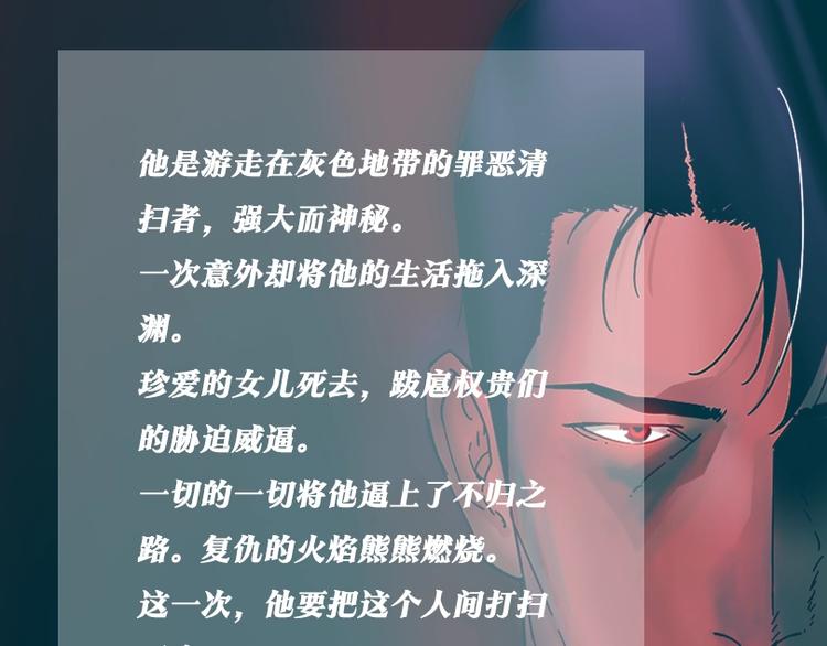 青岛福克斯机械有限公司漫画,清扫罪恶之人1图