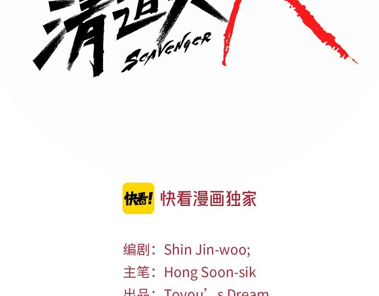 清道夫可以改善水质吗漫画,第1话 阴影中的屠夫2图