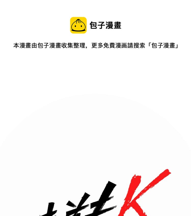 清道夫可以吃吗有什么功效漫画,第39话 一无所有1图