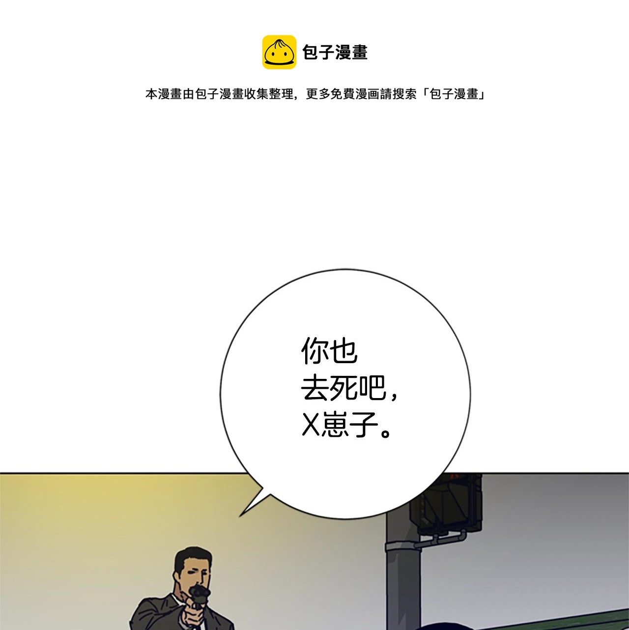 清道夫啃鱼的皮肤是怎么回事漫画,第86话 特殊飞镖1图