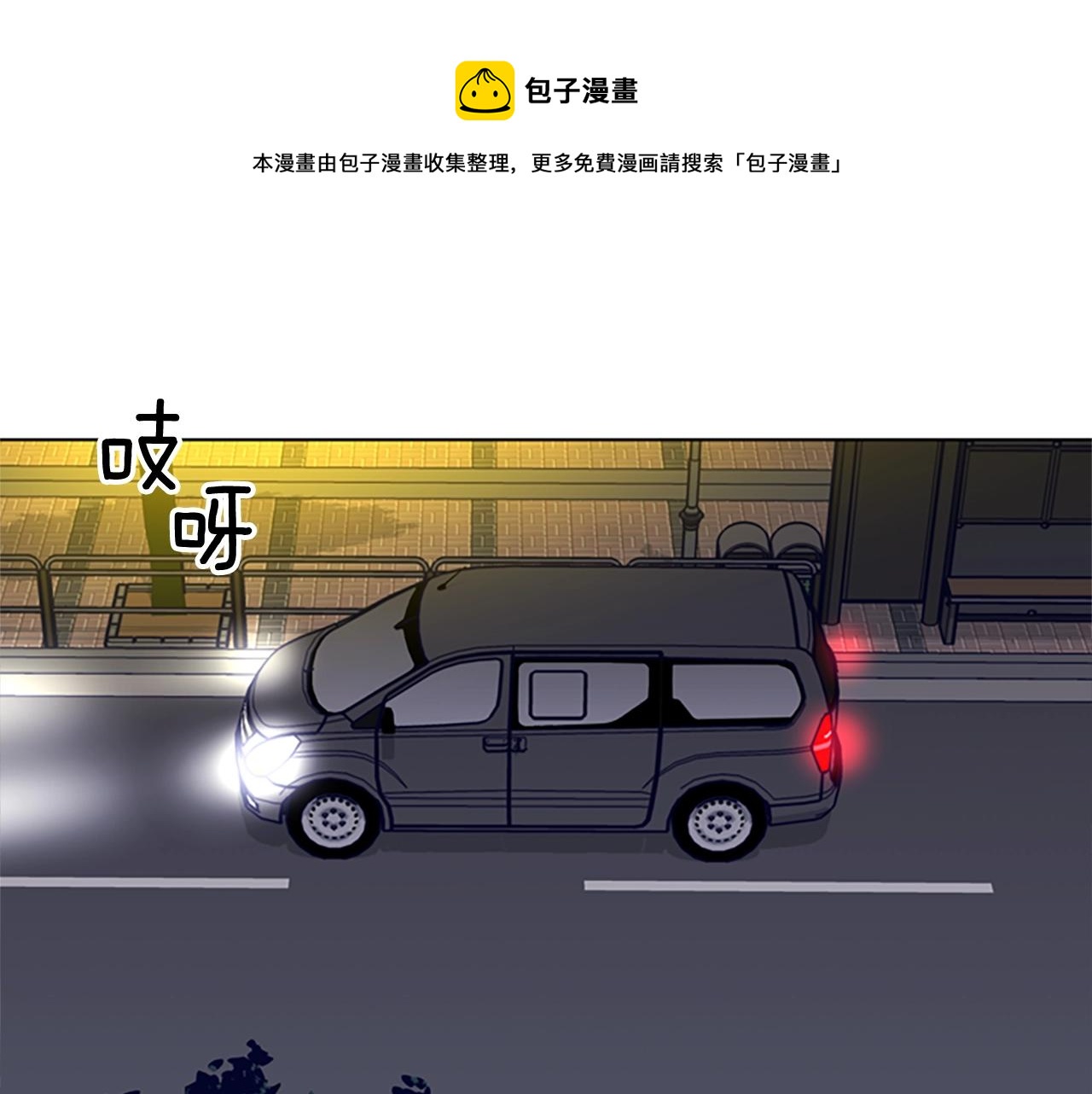清道夫k8漫画,第70话 夜袭1图