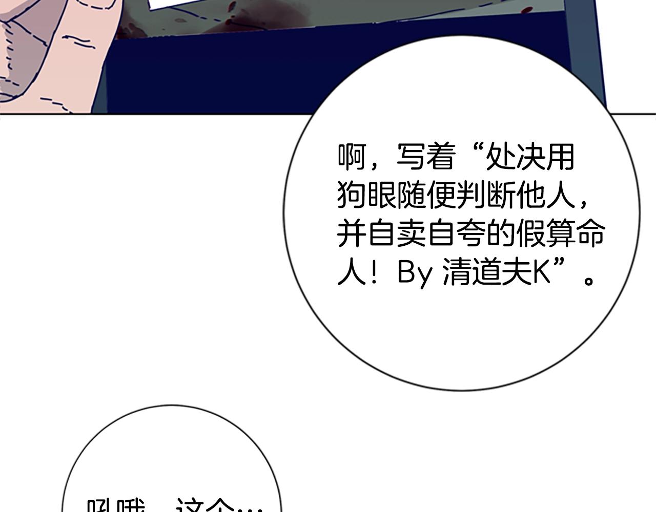 清道夫k 3漫画,第88话2图
