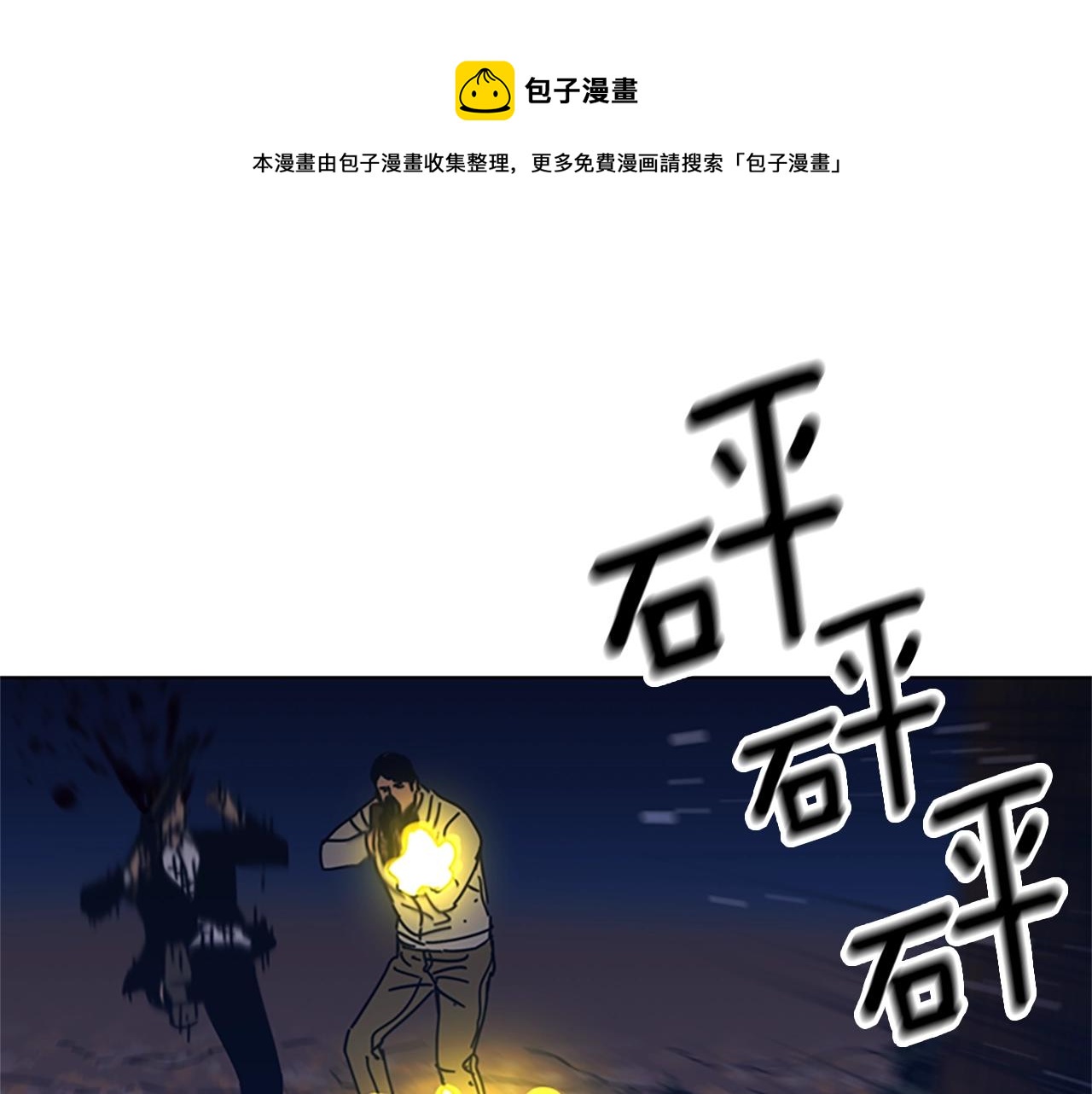 青岛富凯建筑劳务工程有限公司漫画,第45话 村子的角落1图