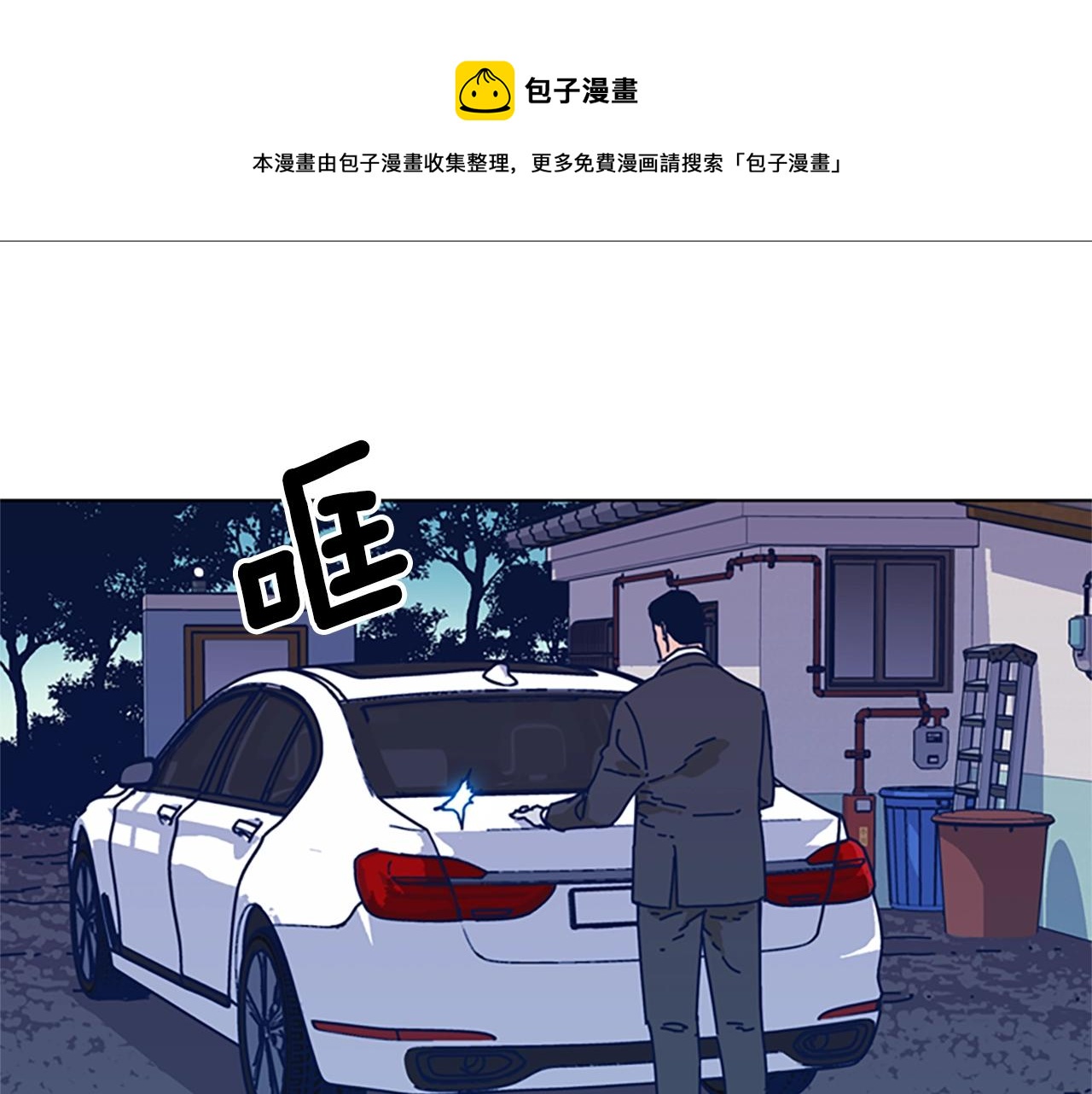 青岛肤康皮肤金肤康皮肤电话呢漫画,第56话 真假清道夫1图