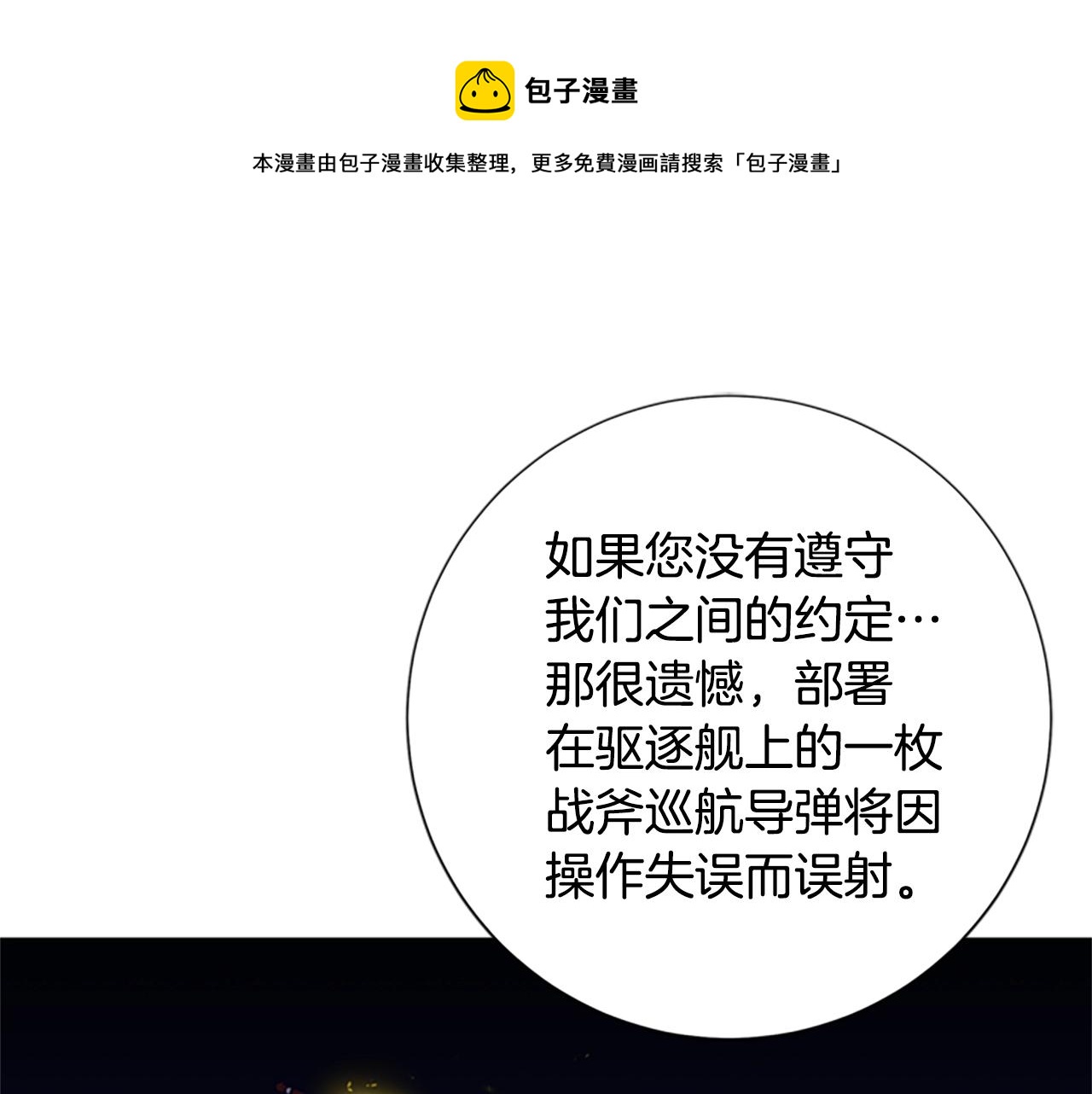 青岛肤康皮肤金肤康皮肤电话呢漫画,第92话 被发现了1图