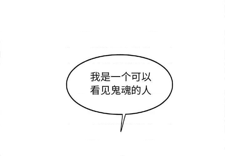 超自然现象研究局漫画,第30话3图