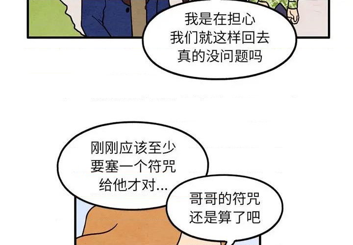 超自然之恋舞台剧漫画,第36话4图