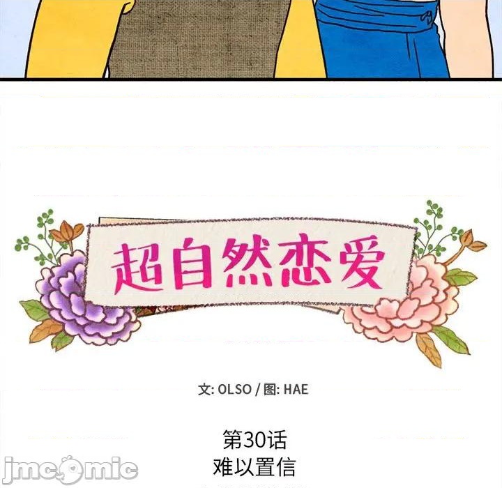 超自然现象研究局漫画,第30话5图