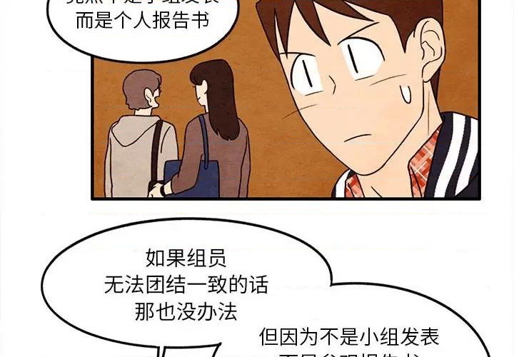 很自然的恋爱漫画,第24话4图