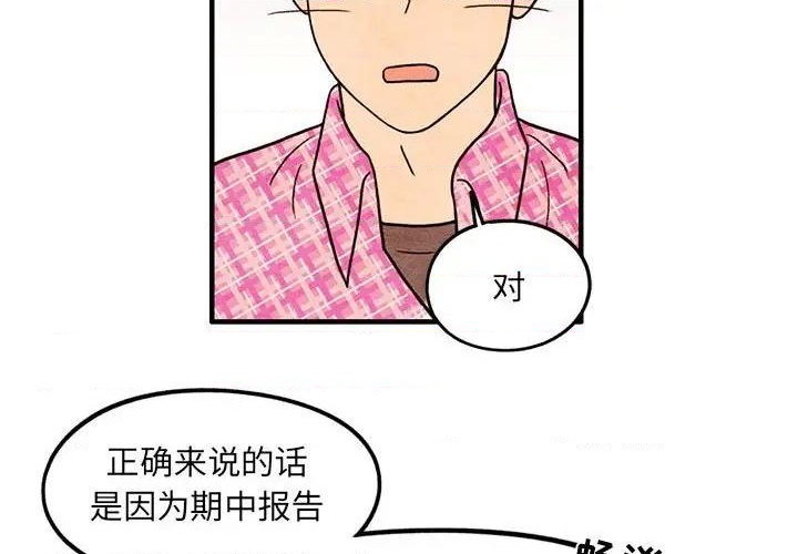 很自然的恋爱漫画,第41话4图