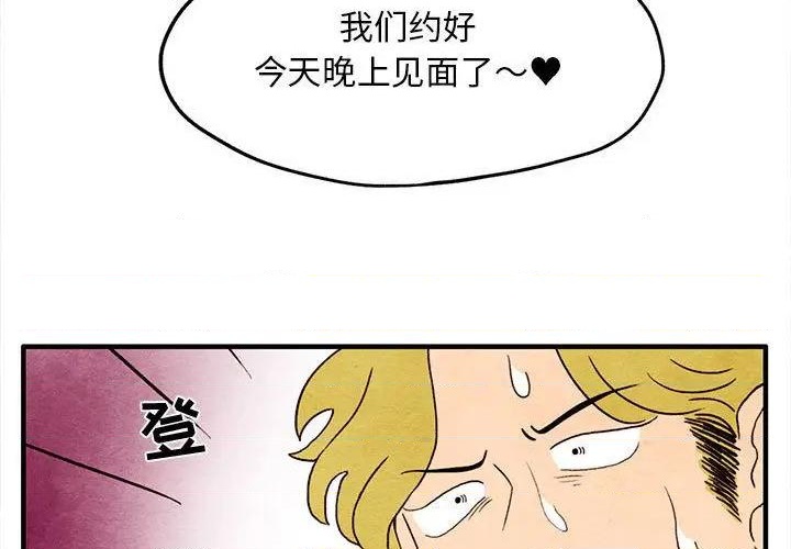 超自然学院漫画,第5话3图