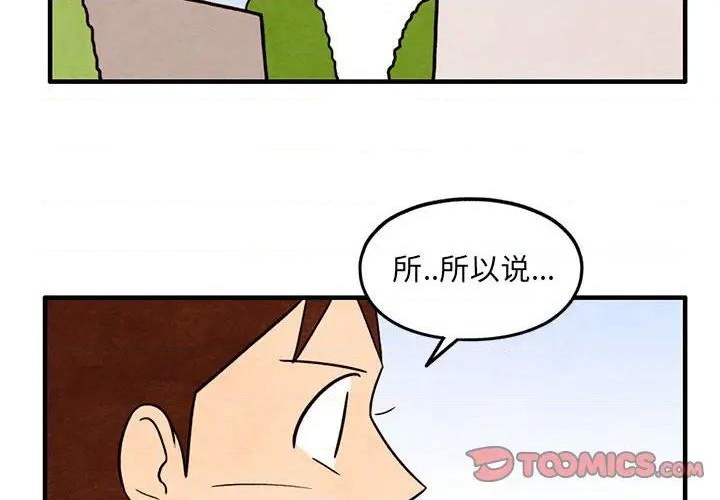 自然的恋爱方式漫画,第42话2图