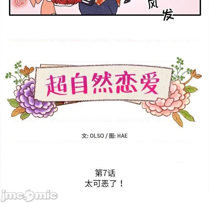 超自然武装漫画,第7话5图