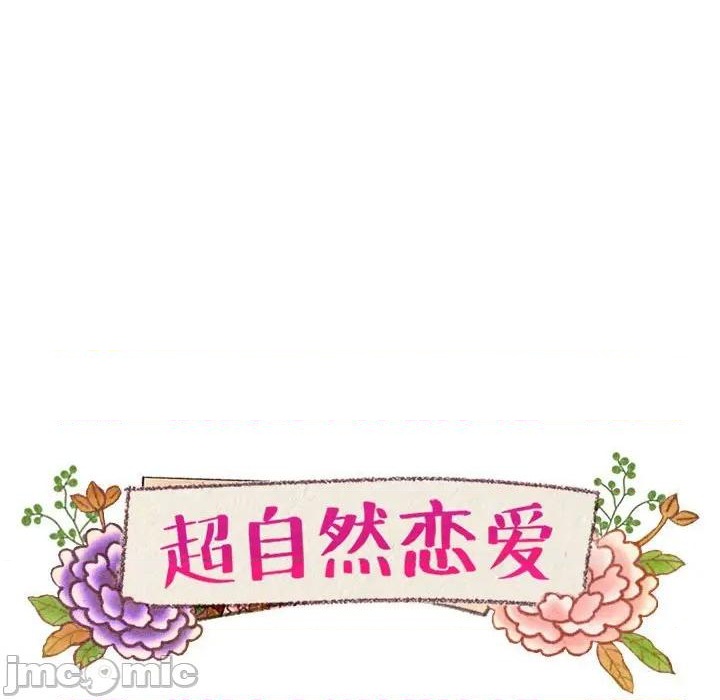 自然的恋爱方式漫画,第39话5图