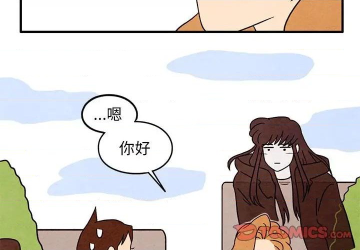 自然的恋爱方式漫画,第42话4图