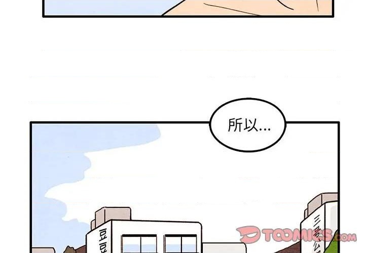 很自然的恋爱漫画,第41话2图
