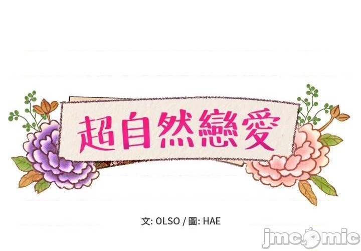 超自然番剧漫画,第15话1图