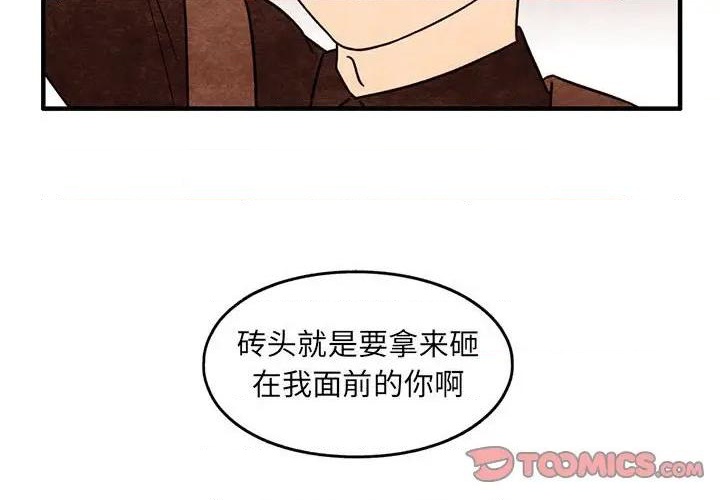很自然的恋爱漫画,第52话2图