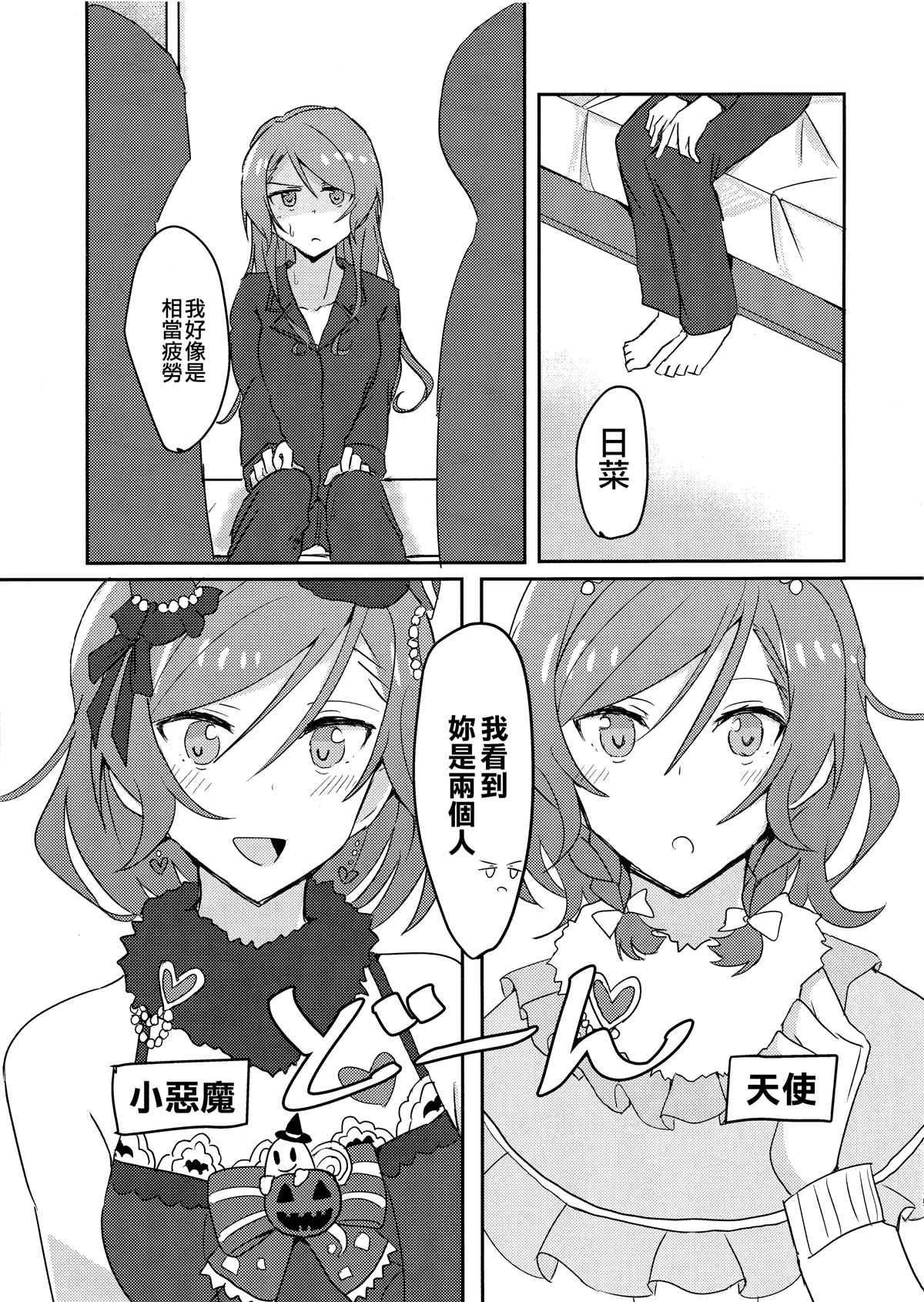 2号台风鲇鱼漫画,第1话5图