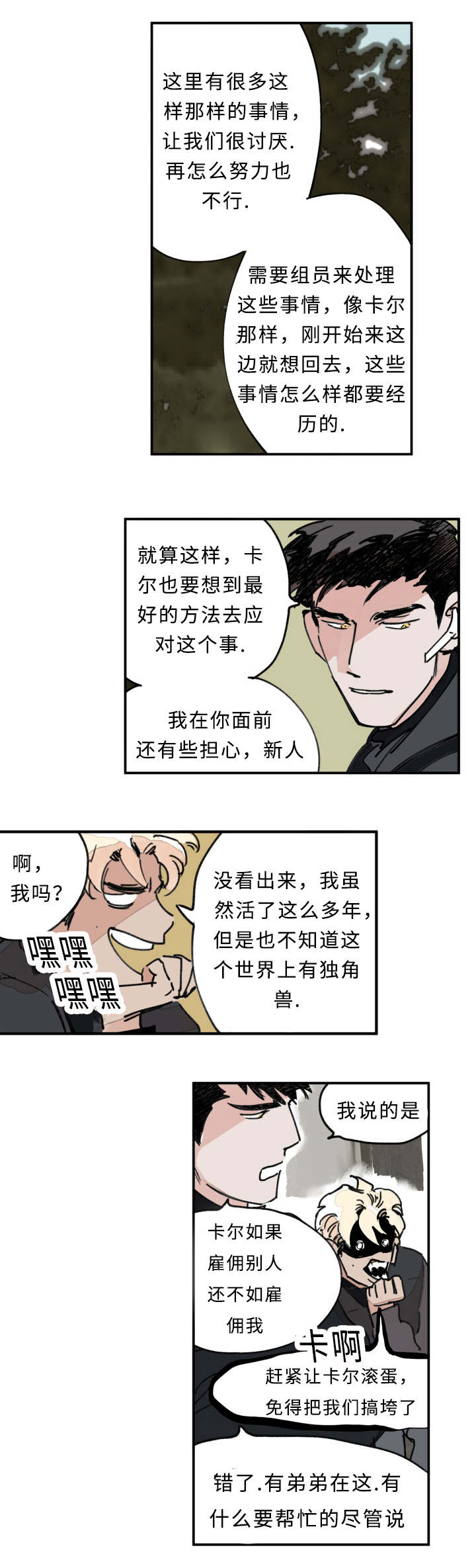 特良普什么时间上任漫画,第7话2图