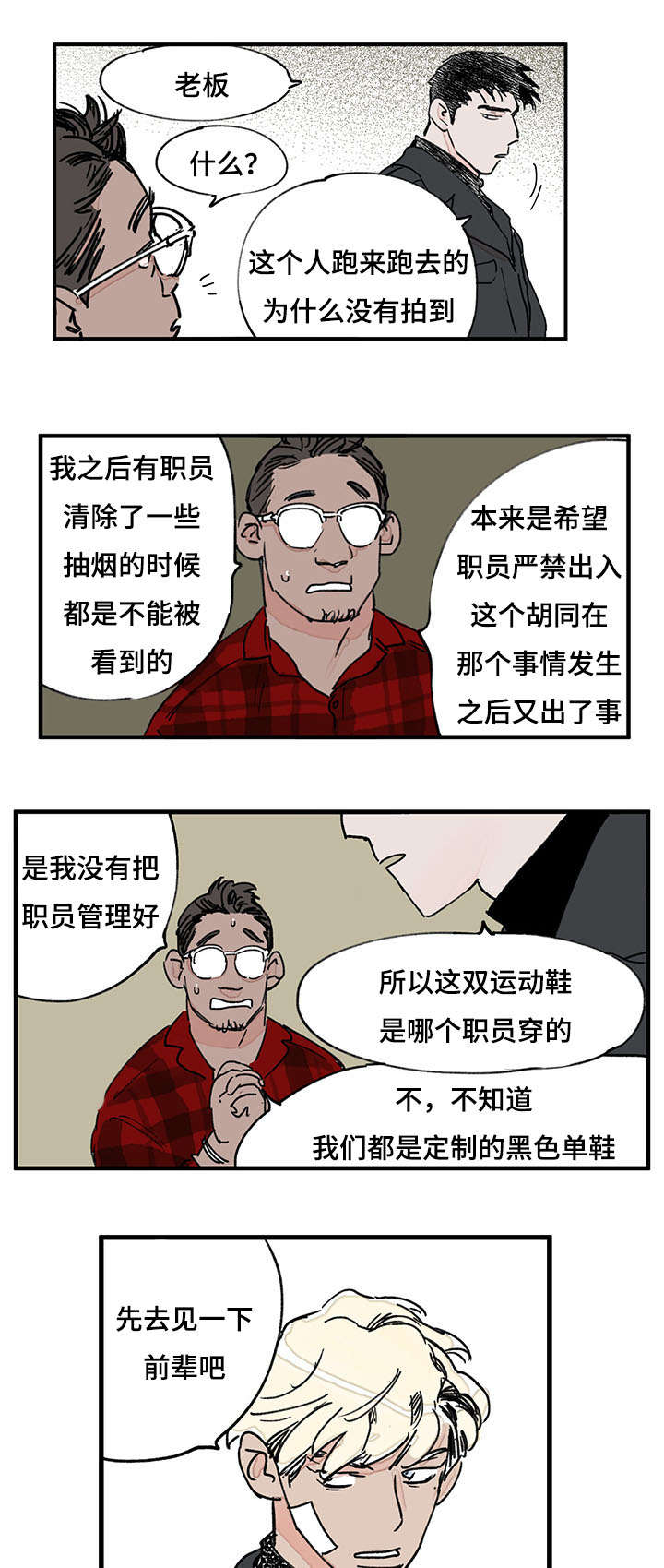 特粮特经漫画,第39话5图
