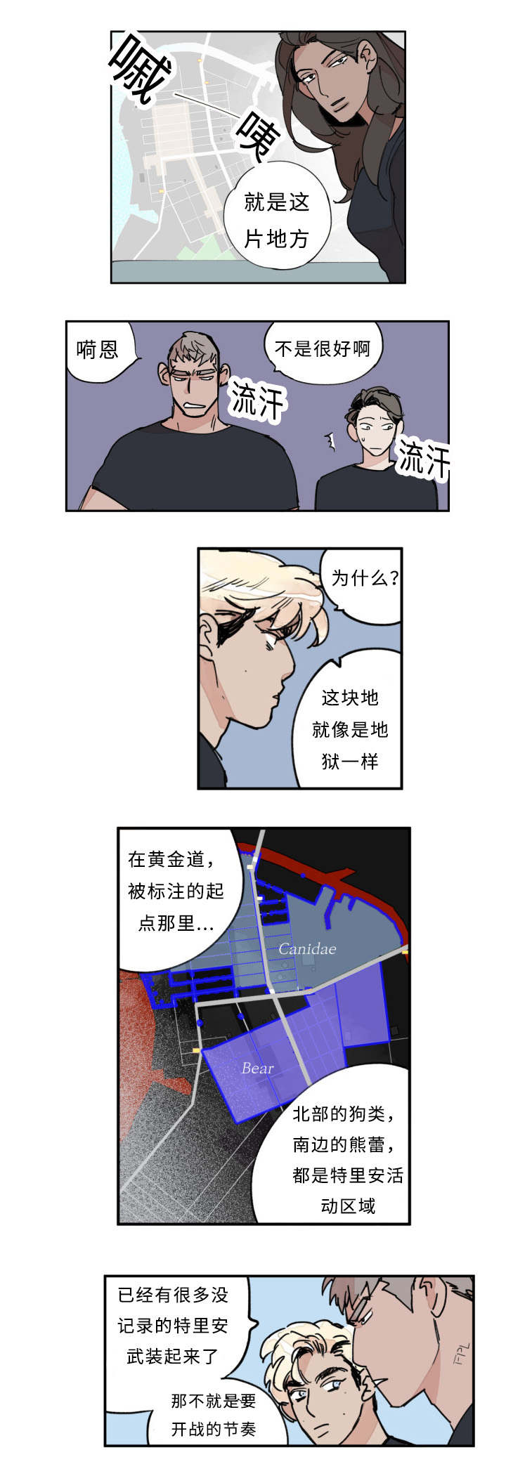 te连接漫画,第20话3图