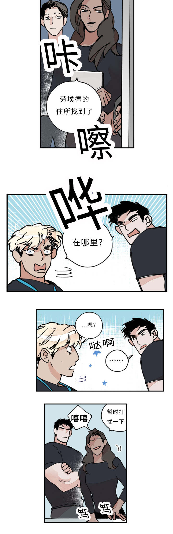 te连接漫画,第20话2图