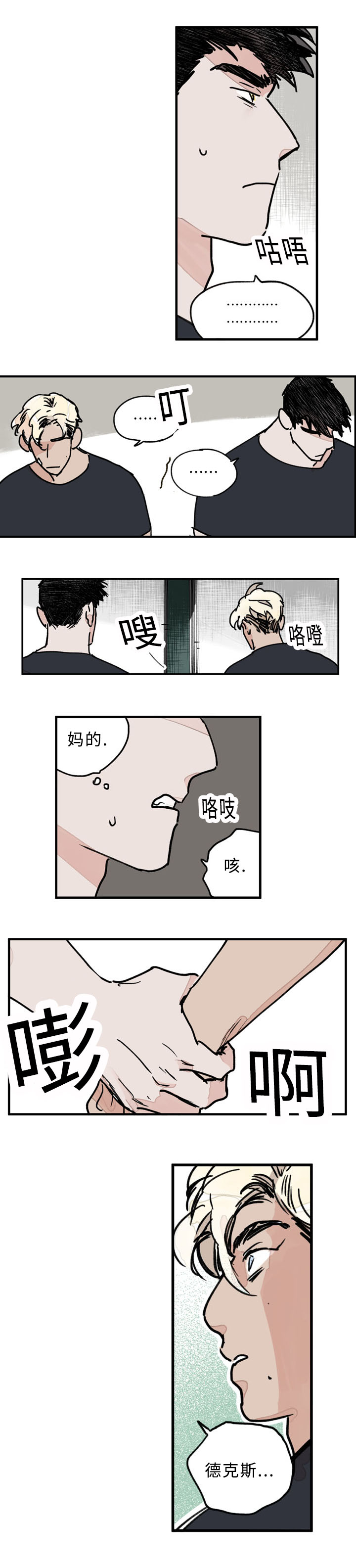 特里安蒂斯场上位置漫画,第27话5图