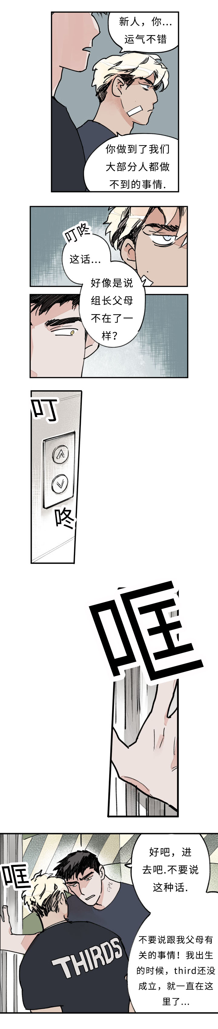 特里安蒂斯场上位置漫画,第27话3图