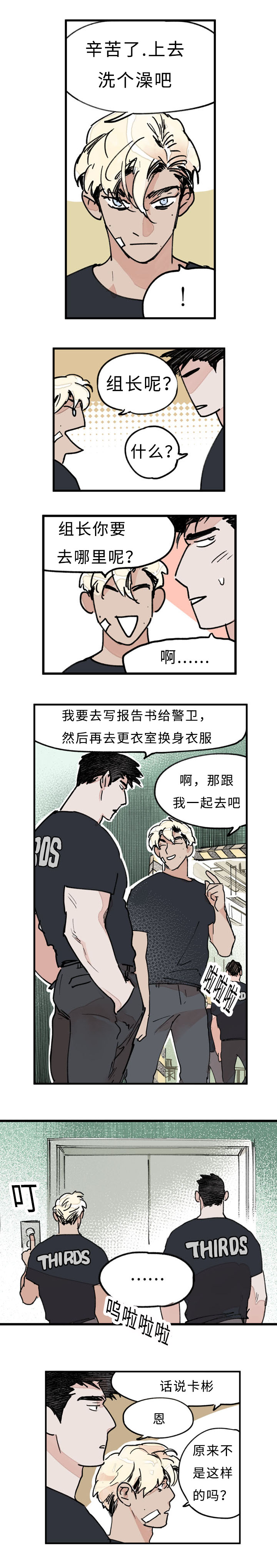 特里安蒂斯场上位置漫画,第27话1图
