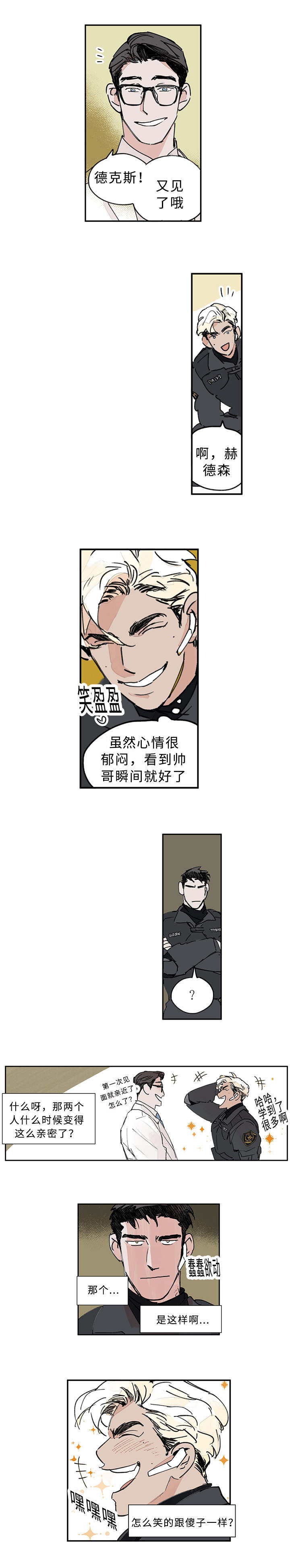 特里安德森漫画,第6话3图