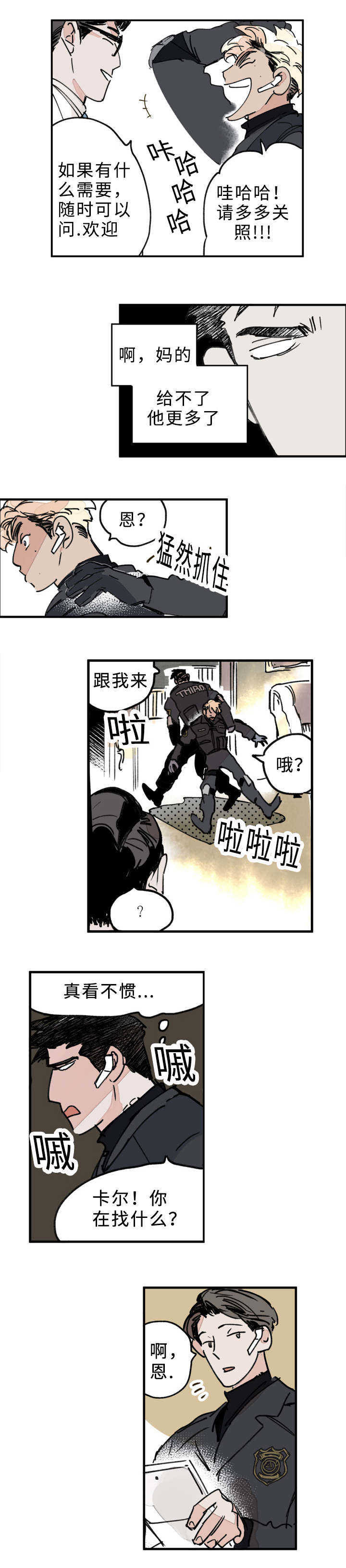 特里安德森漫画,第6话4图