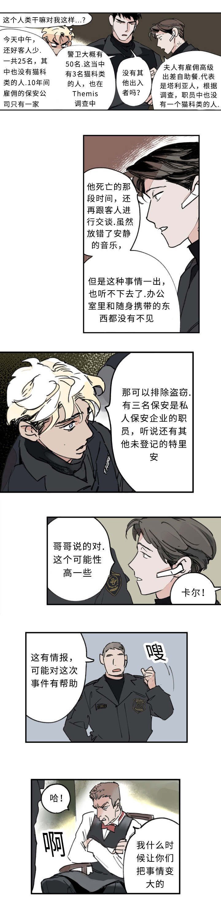特里安德森漫画,第6话5图