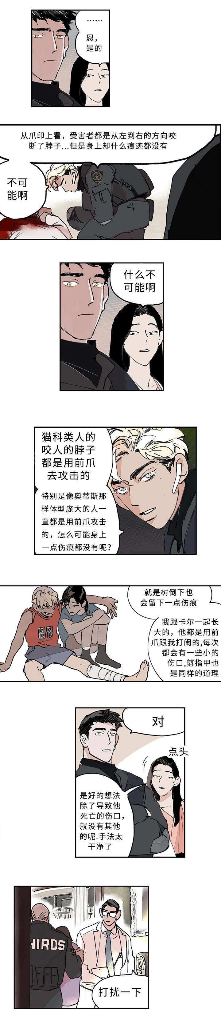 特里安德森漫画,第6话2图