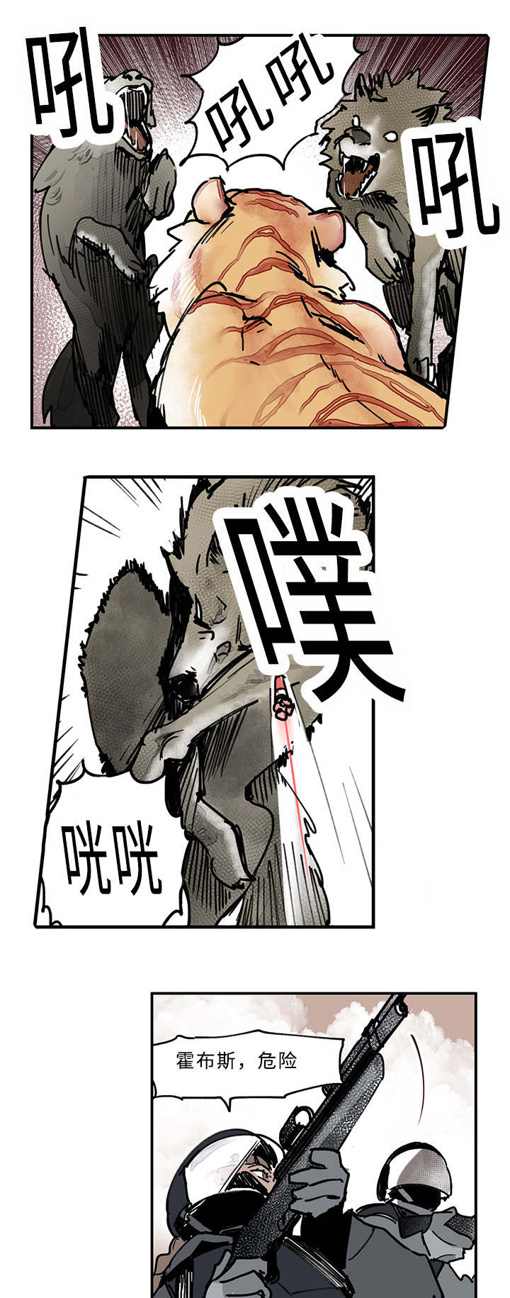 特里安迪斯将世界划分为哪六大文化区漫画,第23话5图