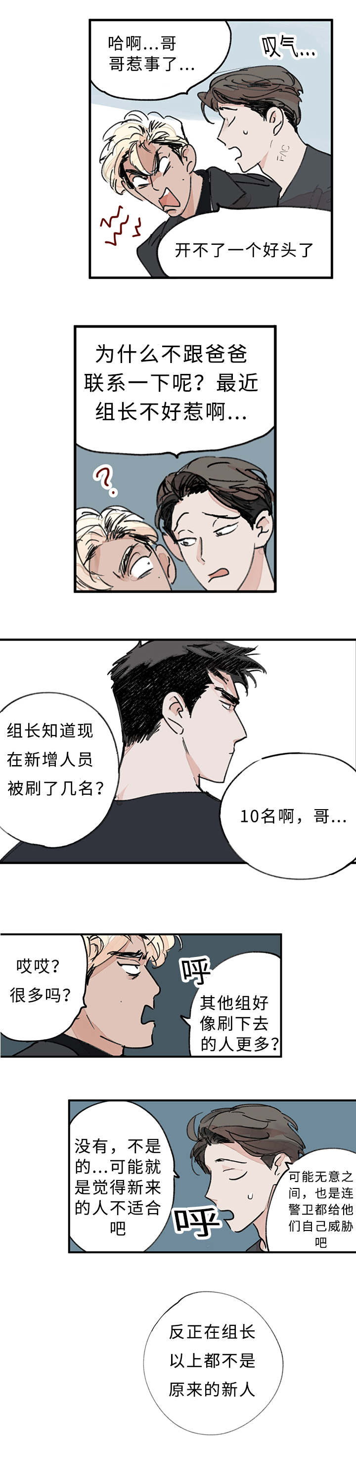 te连接器找亿配芯城漫画,第2话5图