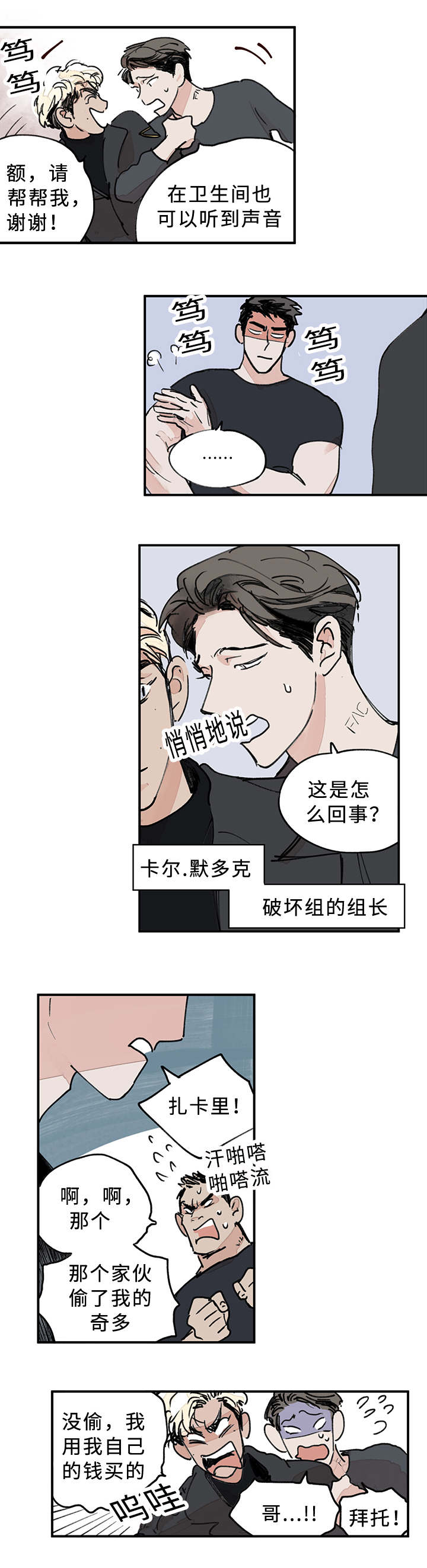 te连接器找亿配芯城漫画,第2话3图