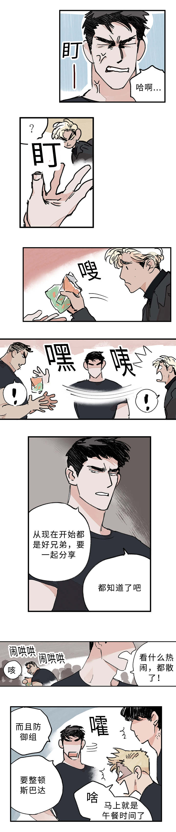 te连接器找亿配芯城漫画,第2话4图