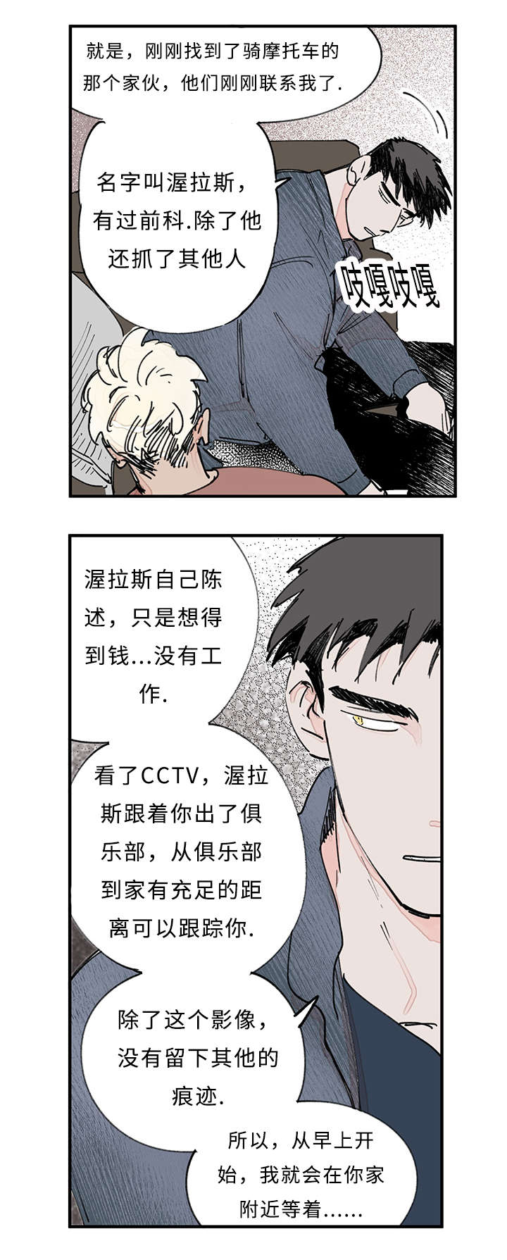 特里安蒂斯场上位置漫画,第34话1图