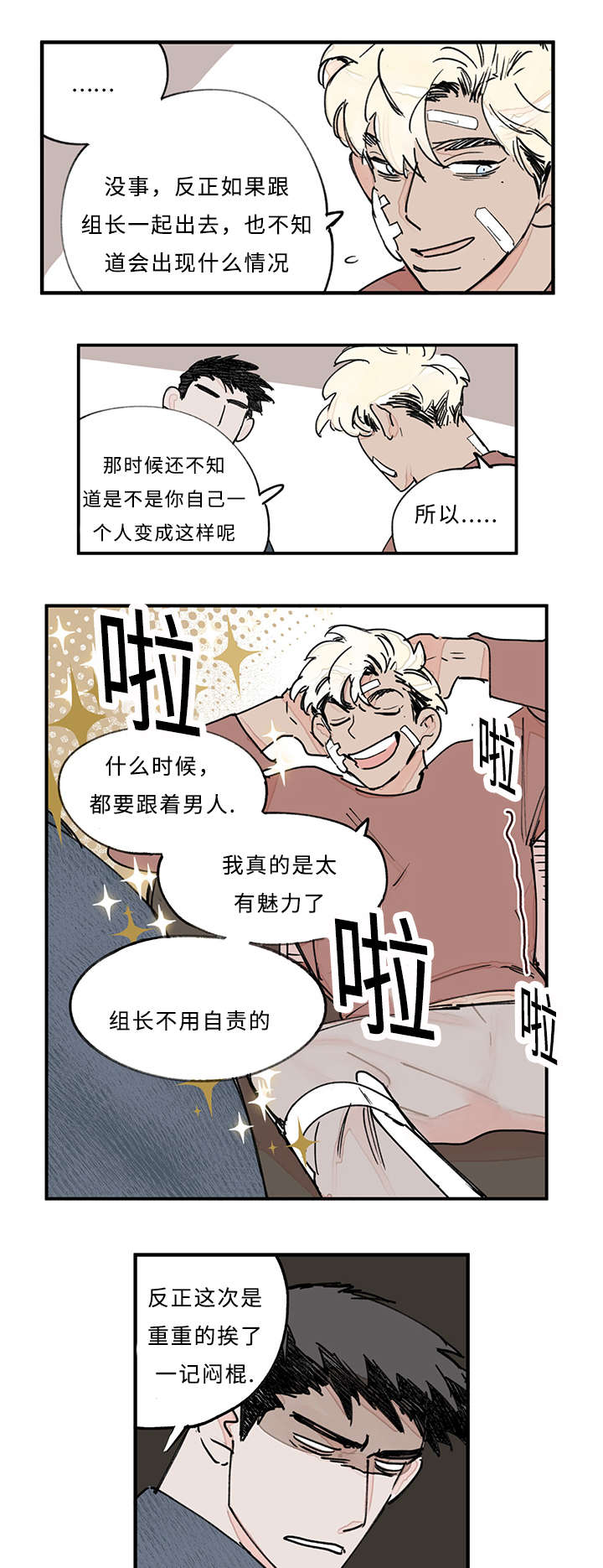 特里安蒂斯场上位置漫画,第34话3图