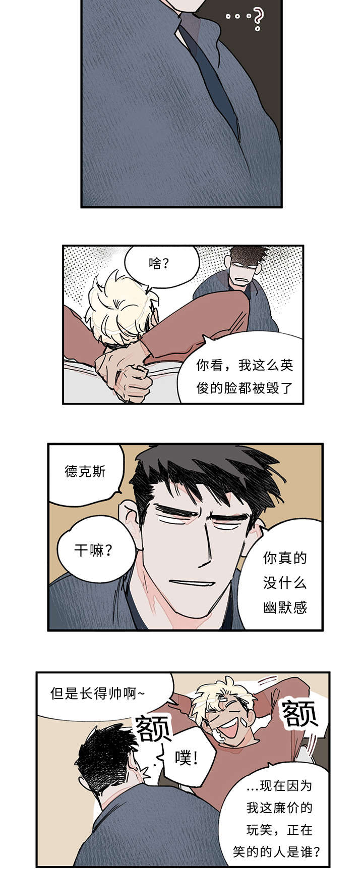 特里安蒂斯场上位置漫画,第34话4图