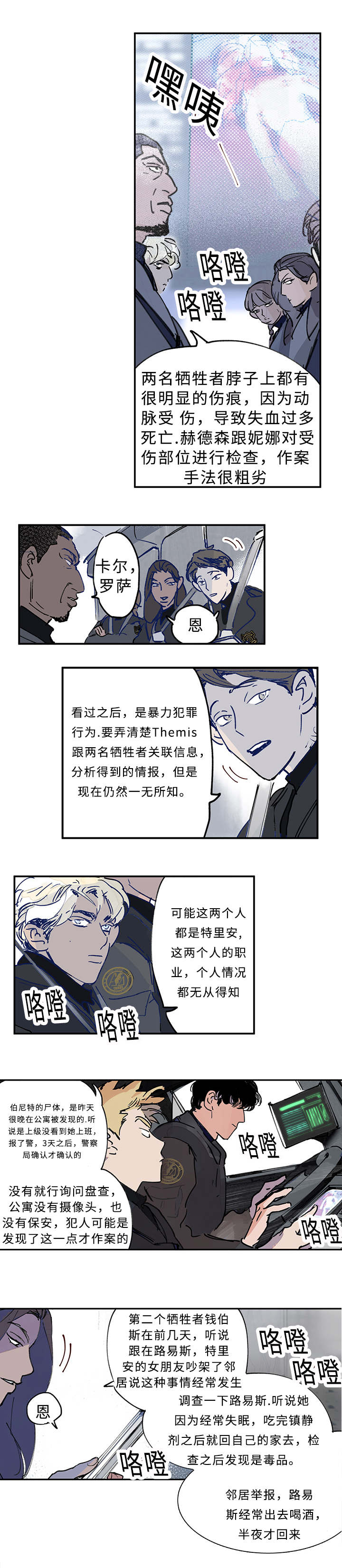 特朗普宣布胜选漫画,第5话2图