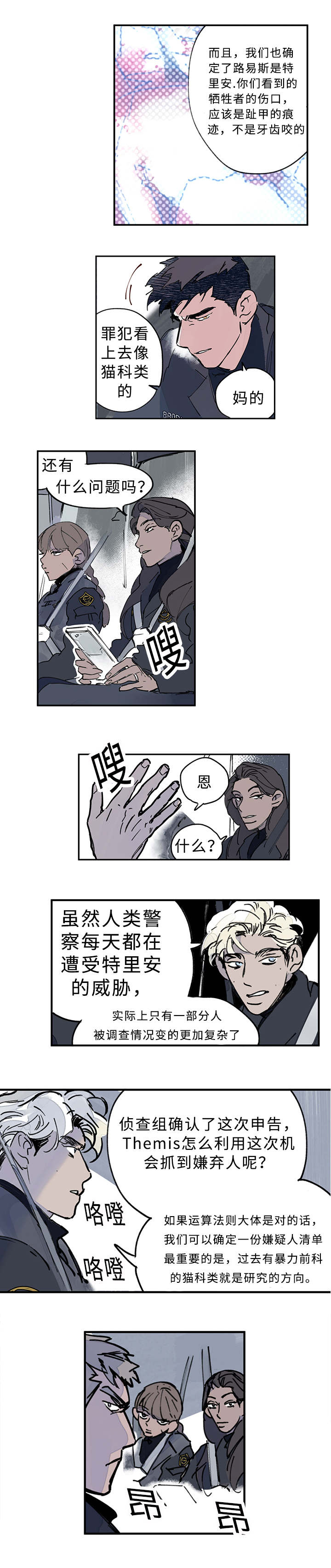 特朗普宣布胜选漫画,第5话3图