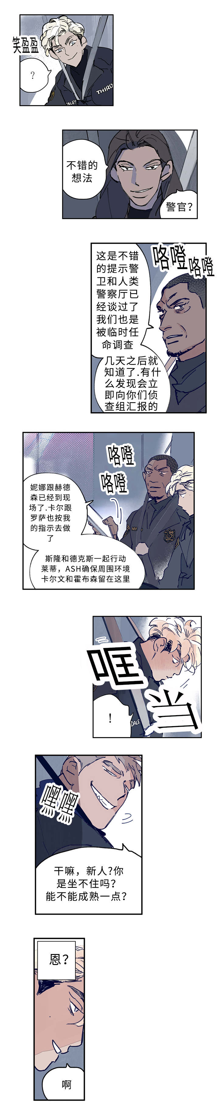 特朗普宣布胜选漫画,第5话4图